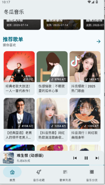 冬瓜音乐app官方下载安装免费 冬瓜音乐软件图片2