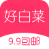 好白菜