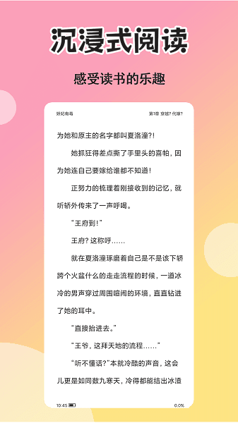 燃文小说阅读器宣传图
