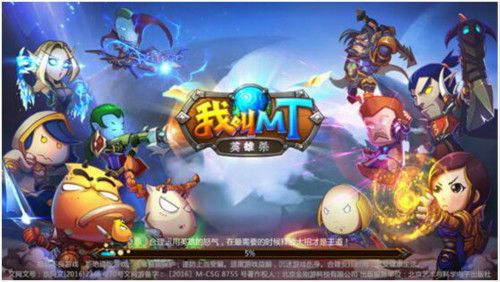 我叫MT英雄杀