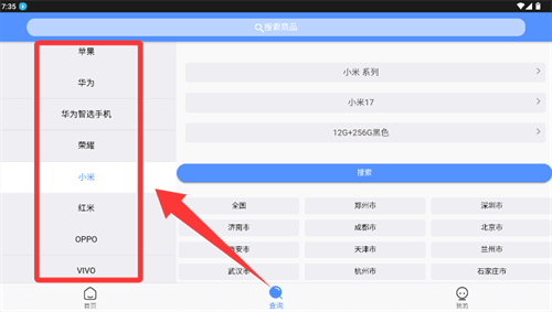 如何筛选商品报价配图3