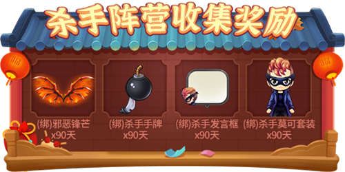 杀手阵营碎片(11张)收集奖励