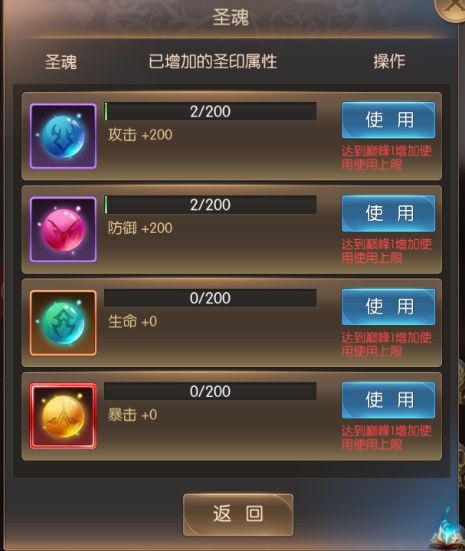 圣印系统详解配图3