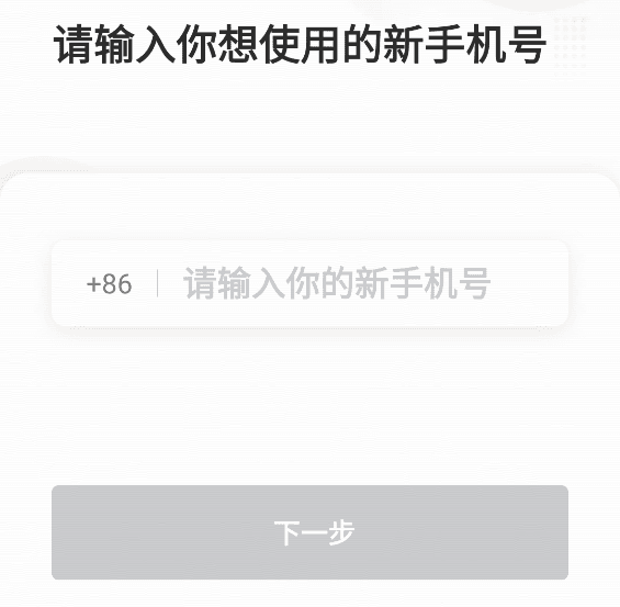 怎么更改手机号配图7