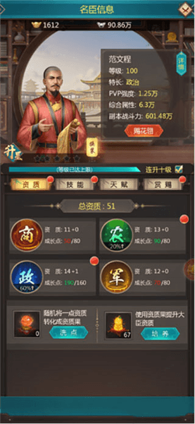 大臣赐花后配点怎么加配图2
