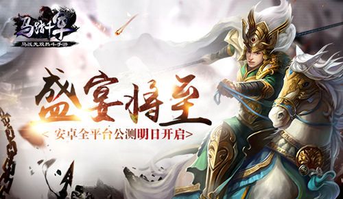 马踏千军宣传图