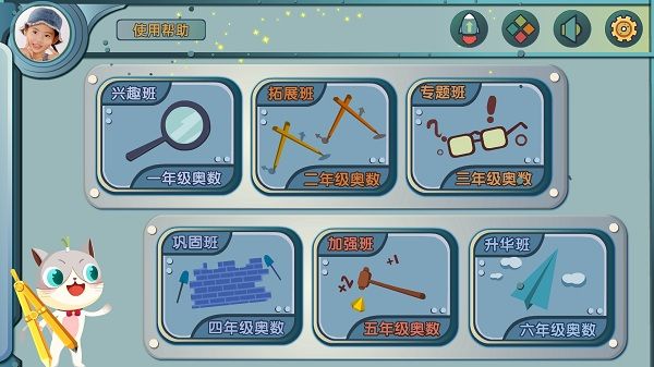 葱喵儿奥数app宣传图