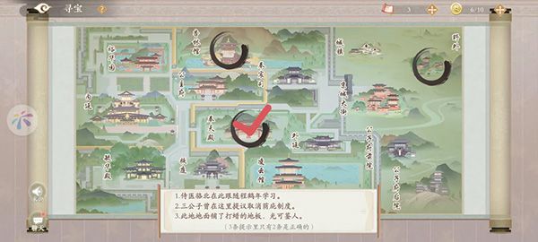 寻宝攻略配图5