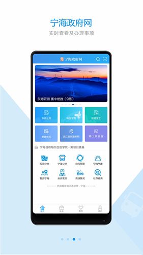 宁海政府网app软件截图