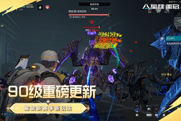 星球重启