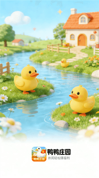 鸭鸭庄园赚钱小游戏宣传图