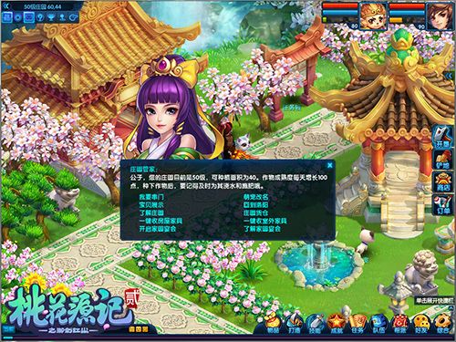 桃花源记2图片2