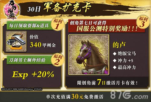 《刀剑乱舞-ONLINE-》中文版 军备扩充卡
