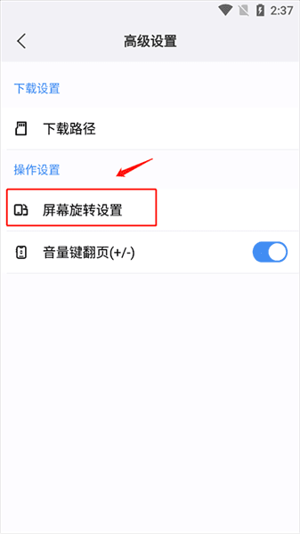 设置横屏方法配图3