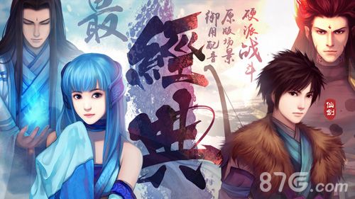 仙剑奇侠传Online游戏宣传图