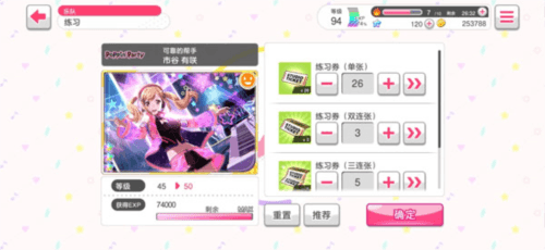 怎么打出高分配图2