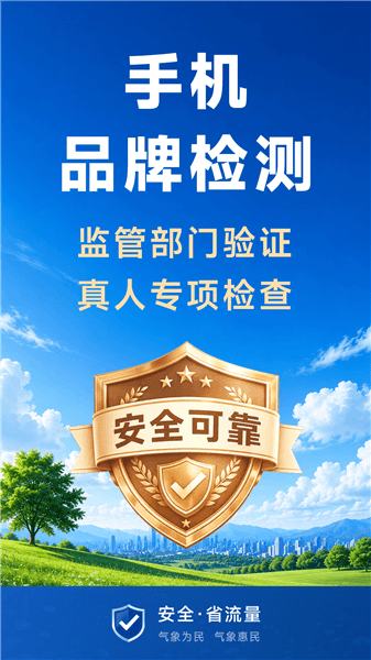 多准天气正版app宣传图