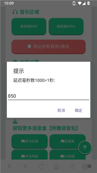 脆角猫语音盒app宣传图