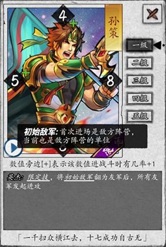 英雄爱三国sp孙策图鉴
