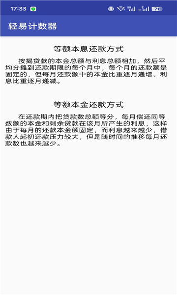 轻易计数器app宣传图