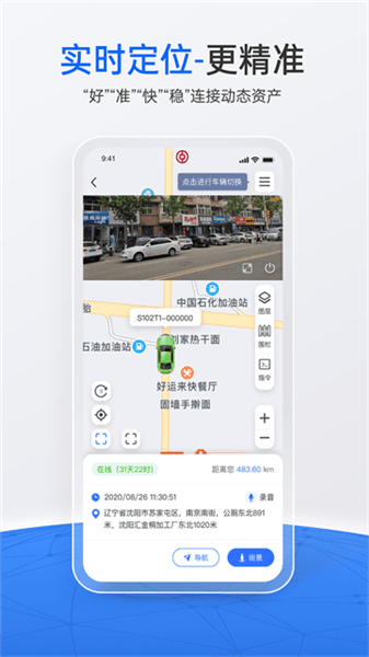 立即定位app宣传图