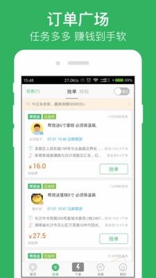 快服务跑腿app图片1
