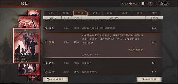 b级战法推荐配图5