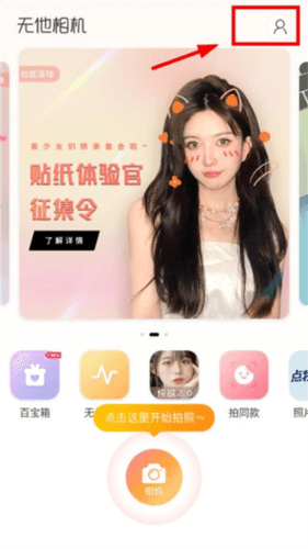 无他相机2023免费版14