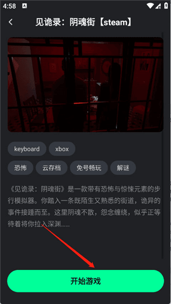 怎么玩云游戏配图5