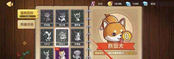 怎么获得秋田犬配图3