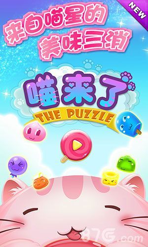喵来了Q萌首曝 吃货也是萌萌哒1