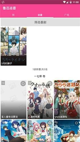 鲁迅追番app官方版软件特色