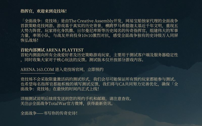 《全面战争》系列在线新作 竞技场首轮测试招募 《全面战争》系列在线新作 竞技场首轮测试招募