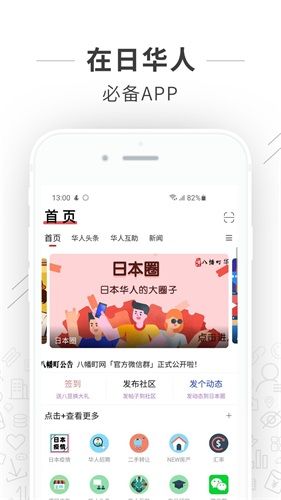 八幡町app