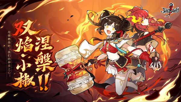 双焰小椒角色介绍配图1