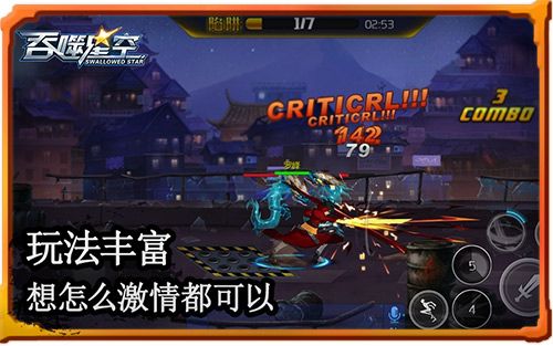 吞噬星空3