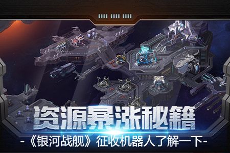 银河战舰