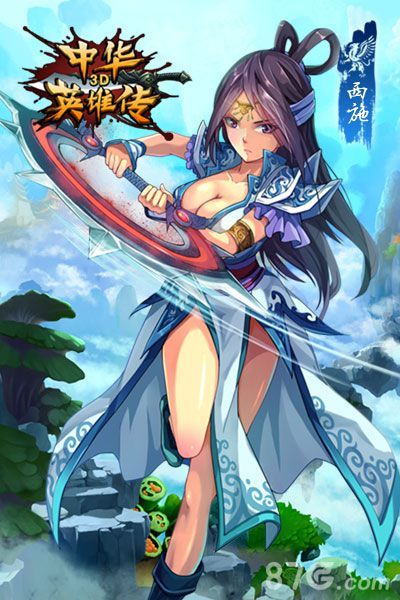 中华英雄传3D西施