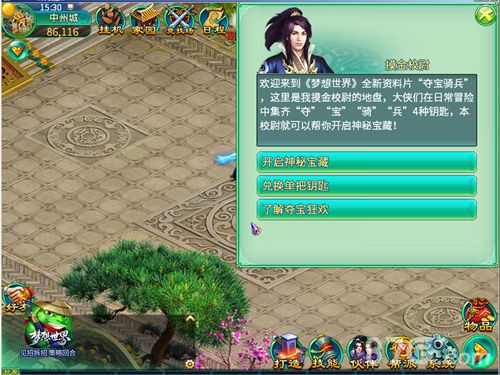 梦想世界狂欢集钥匙