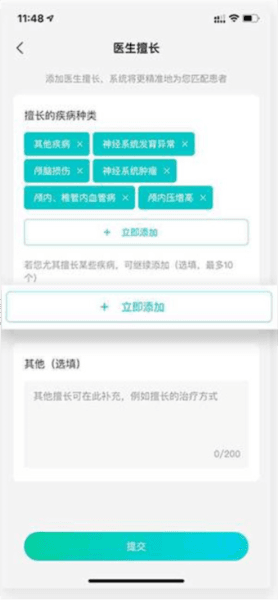 百度医生软件图片15