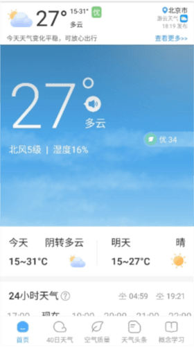 游云天气1