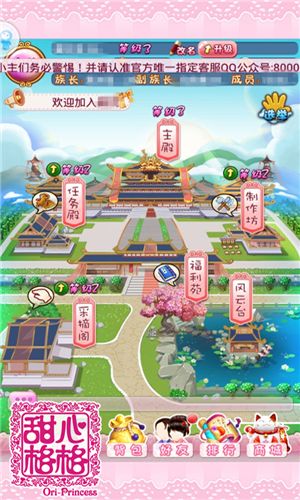 582bb8fd64ad2.jpg 甜心格格游戏截图四