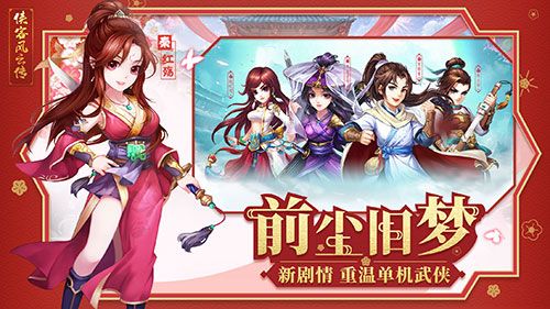 侠客风云传OL2