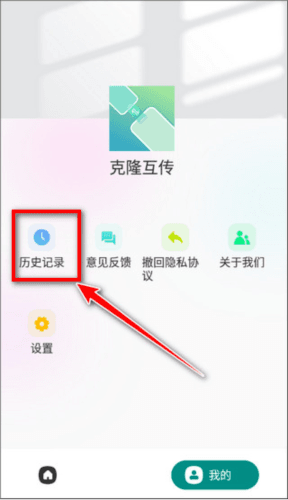 一键换机app操作流程6