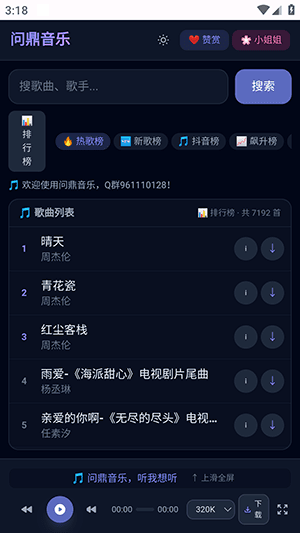 问鼎音乐app宣传图