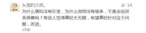 熹妃传玩家提问6