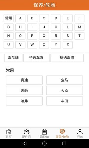 汽配神器app1