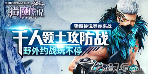 猎魔传说安卓封测宣传图