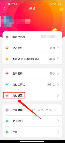 支付密码设置教程配图3