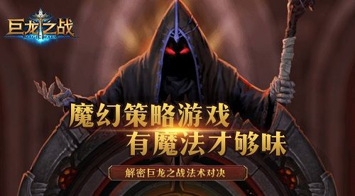 巨龙之战宣传图